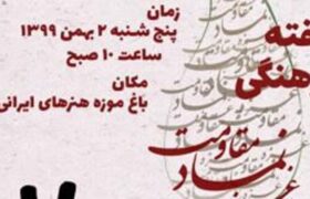 آغاز هفته فرهنگی غزه در باغ موزه هنر ایرانی