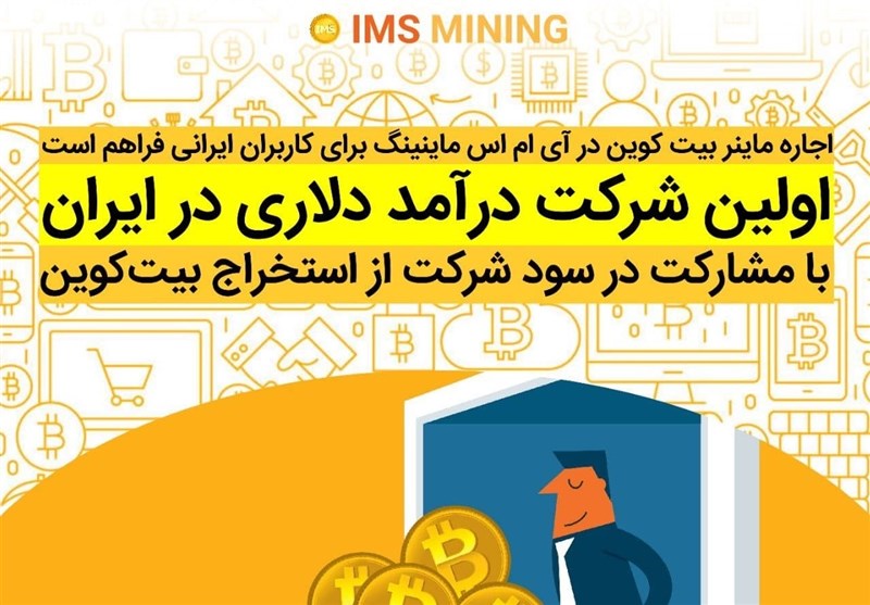 ارز دیجیتال بیت کوین و استخراج(ماین) آن